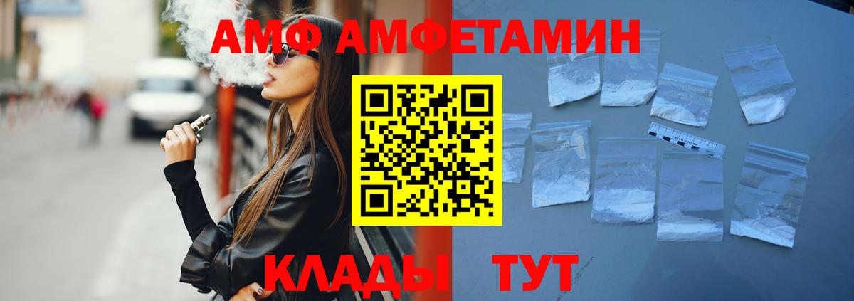 АМФЕТАМИН  АМФЕТАМИН VHQ  Вход с VPN  Ачинск 