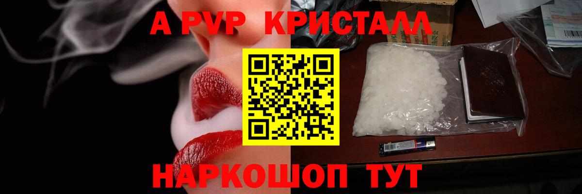 Alfa_PVP кристаллы Ачинск