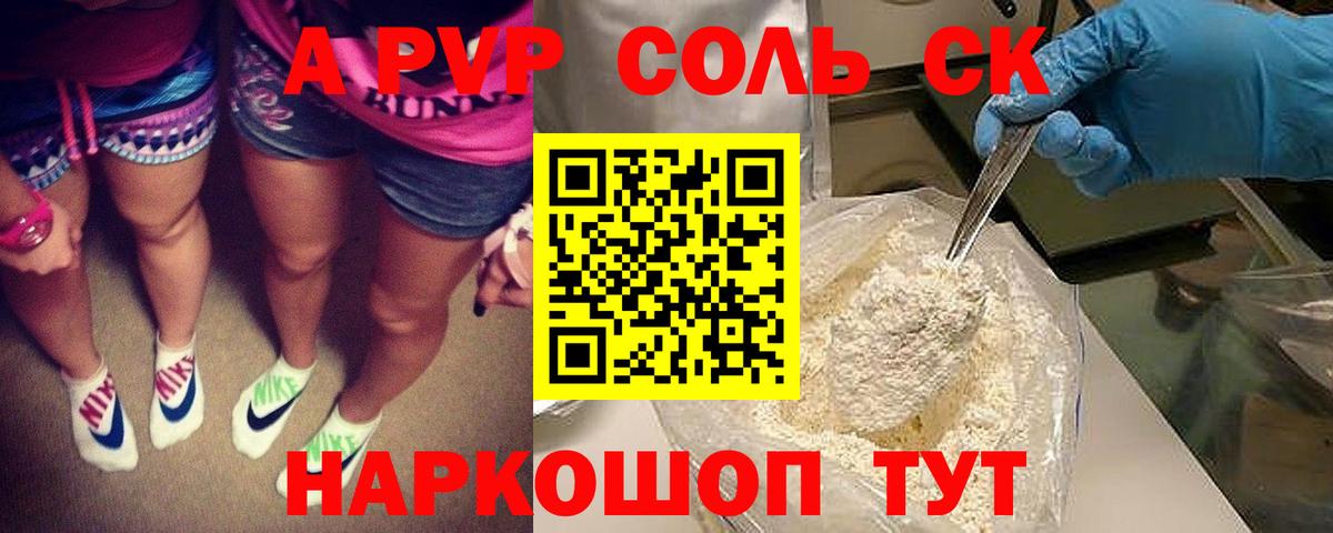 Alpha PVP мука  А ПВП Соль  Ачинск  Вход с VPN 