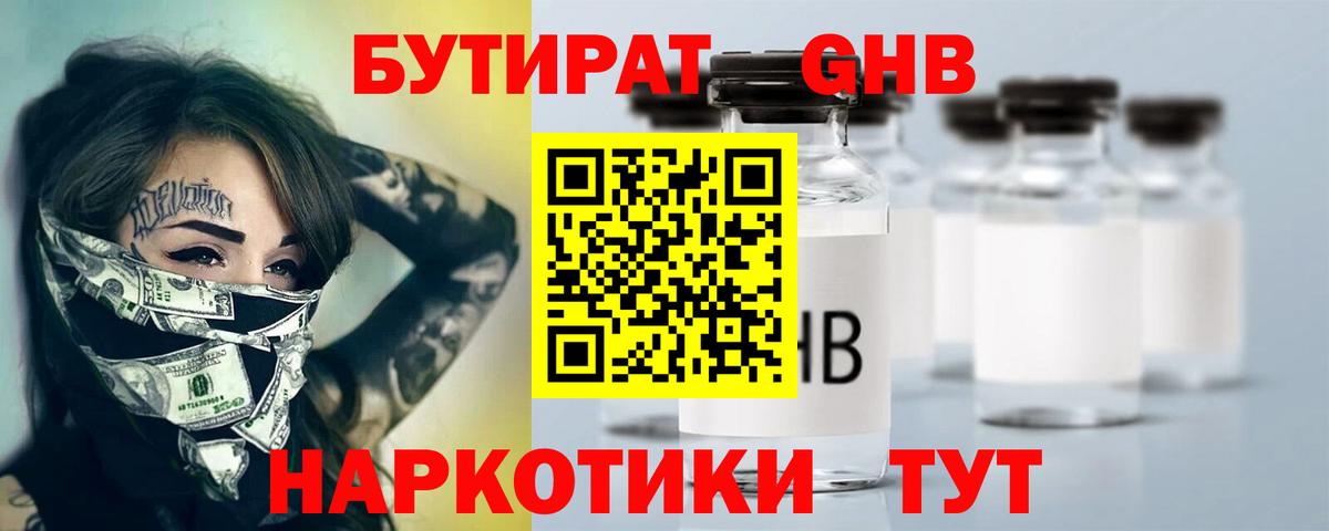 Бутират бутик Ачинск