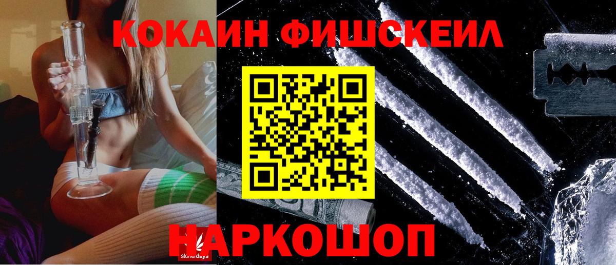 COCAIN Fish Scale Ачинск