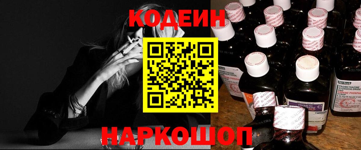 Ачинск  Кодеиновый сироп Lean напиток Lean (лин)  Codein напиток Lean (лин)  Вход с VPN 