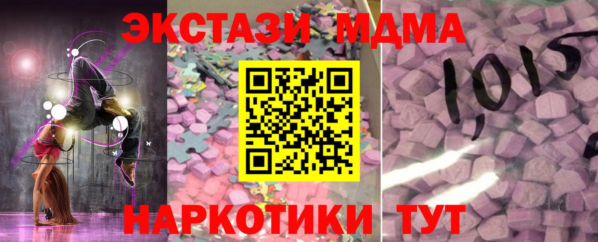 Ачинск  Ecstasy TESLA  Вход с VPN  Ecstasy  Ecstasy Дубай 