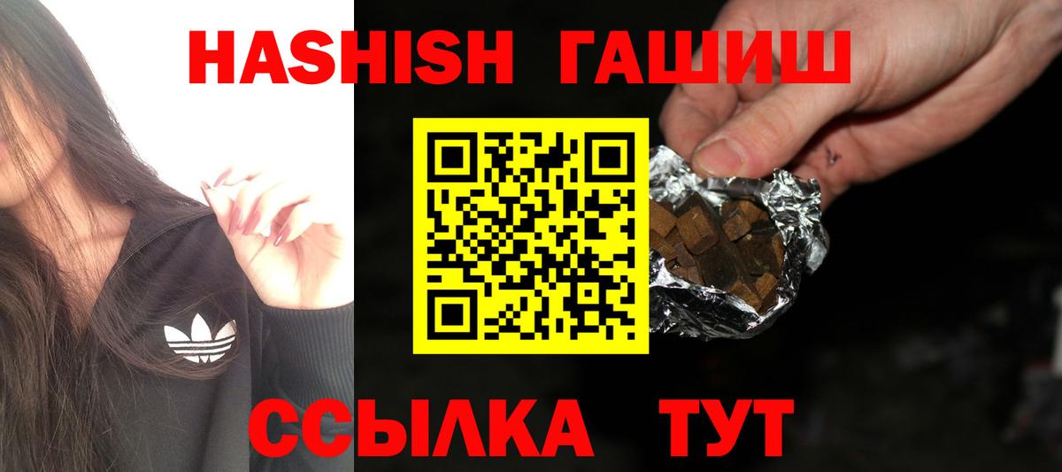 ГАШИШ хэш  Гашиш гашик  хочу наркоту  Вход с VPN  Ачинск 