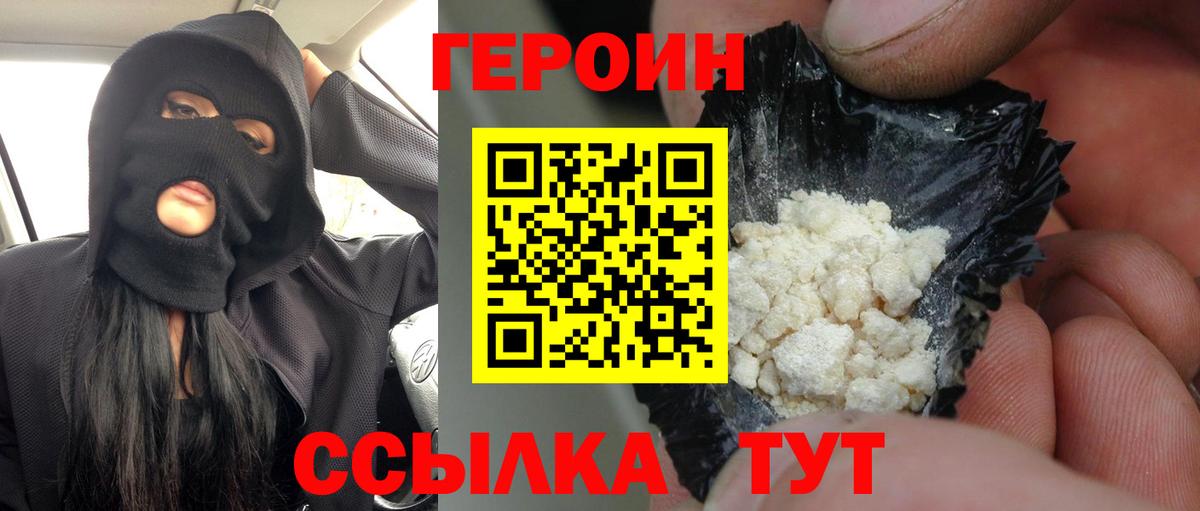 ГЕРОИН  Вход с VPN  Ачинск  ГЕРОИН Афган 