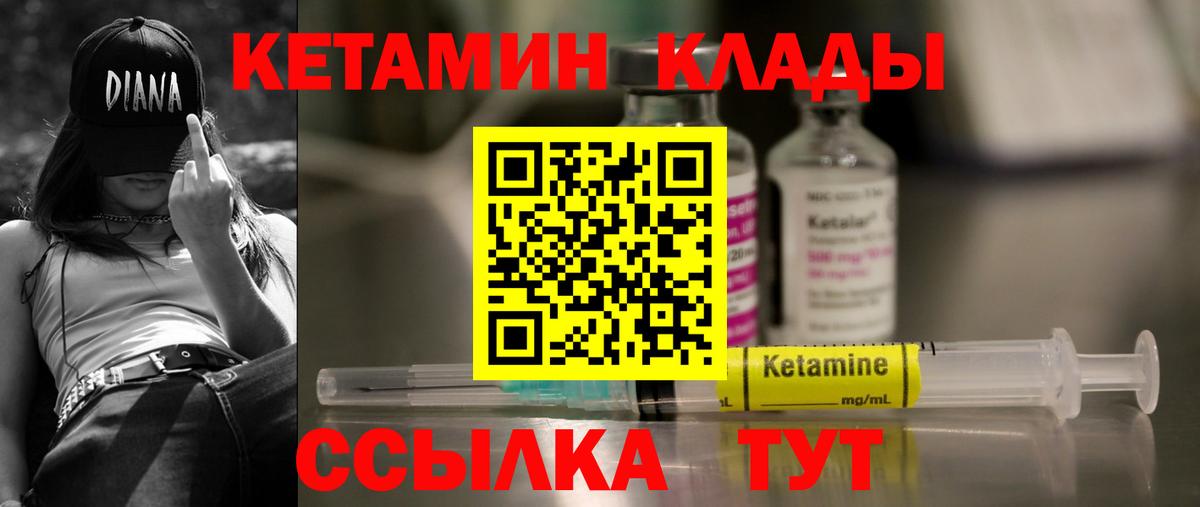 Кетамин VHQ  КЕТАМИН VHQ  Ачинск  Вход с VPN 