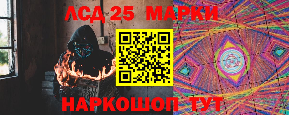 Лсд 25 экстази кислота  ЛСД экстази кислота  Ачинск  ЛСД экстази  Вход с VPN 