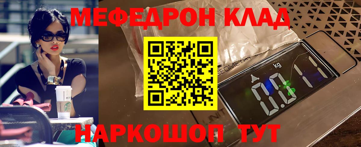 МЕФ VHQ  Вход с VPN  МЯУ-МЯУ  Ачинск  Меф VHQ 