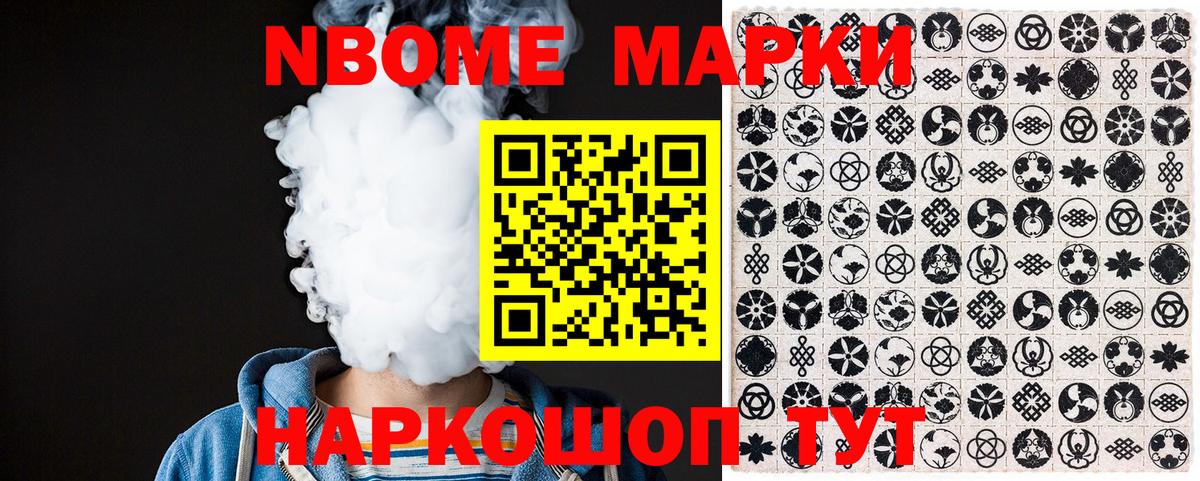 Марки NBOMe 1,5мг  Вход с VPN  Ачинск 